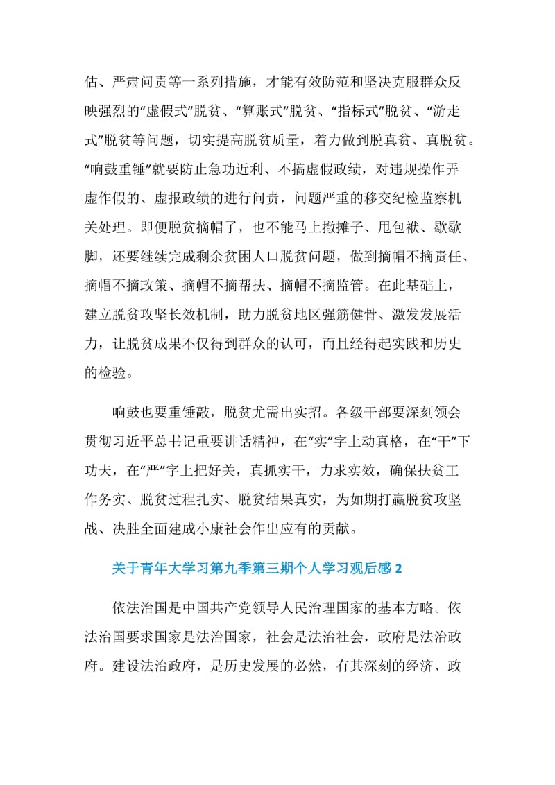 关于青年大学习第九季第三期个人学习观后感5篇精选.doc_第3页