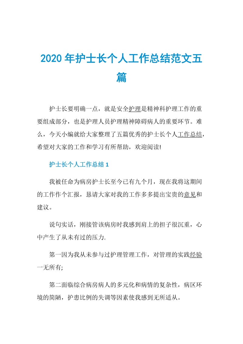 2020年护士长个人工作总结范文五篇.doc_第1页