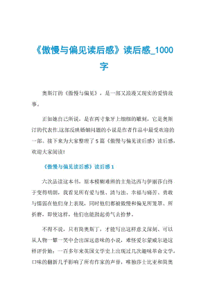 《傲慢与偏见读后感》读后感_1000字.doc