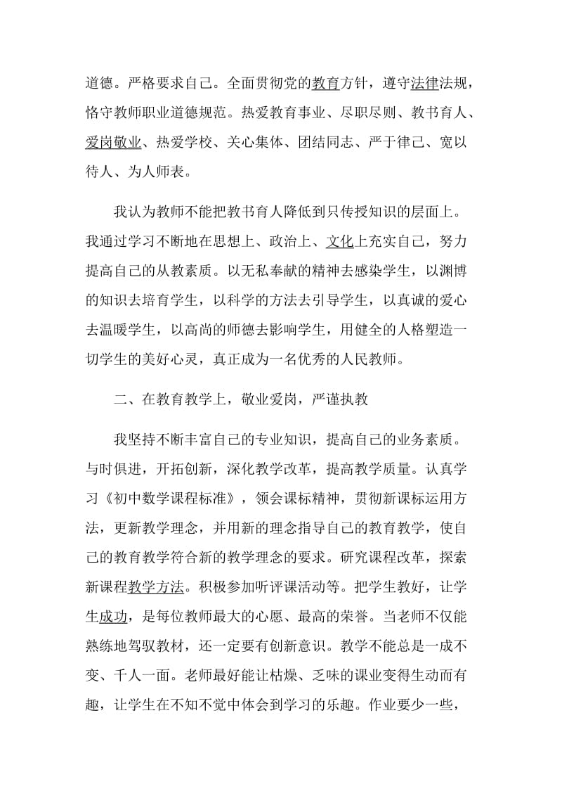 教师专业技术个人工作总结范文.doc_第2页