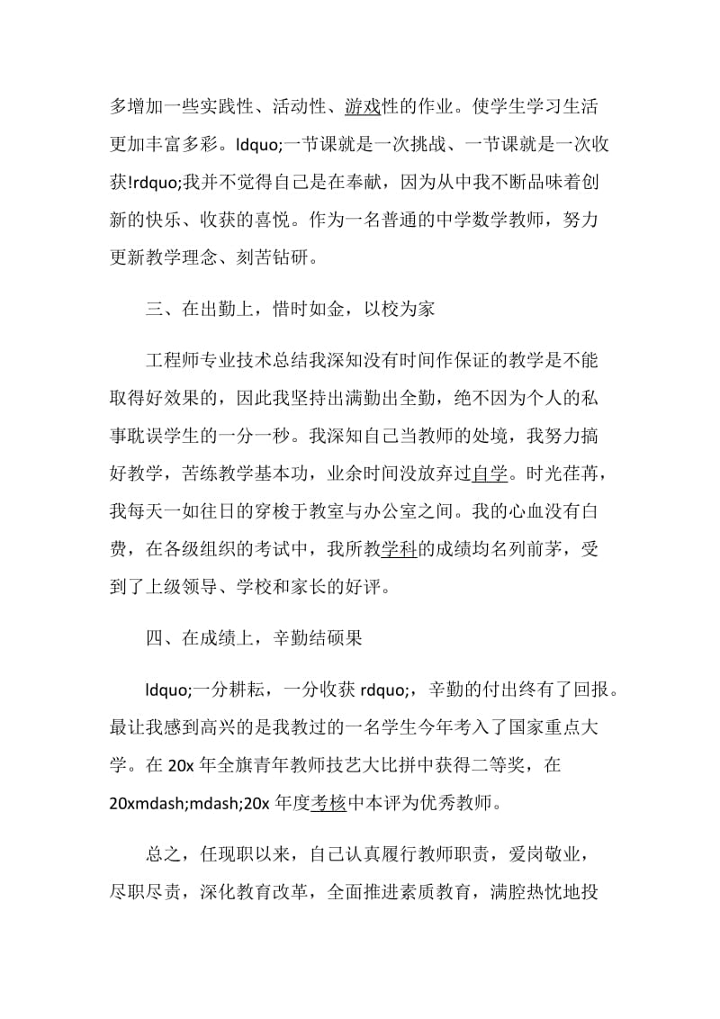 教师专业技术个人工作总结范文.doc_第3页