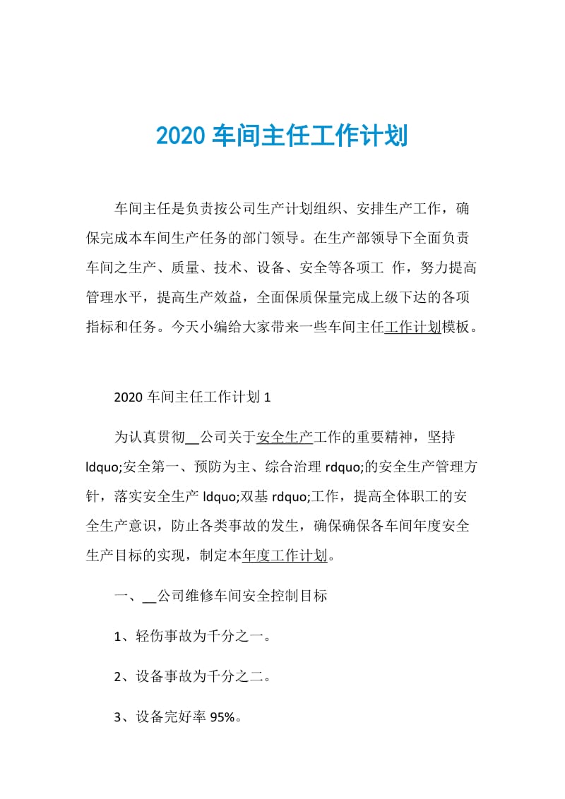 2020车间主任工作计划.doc_第1页