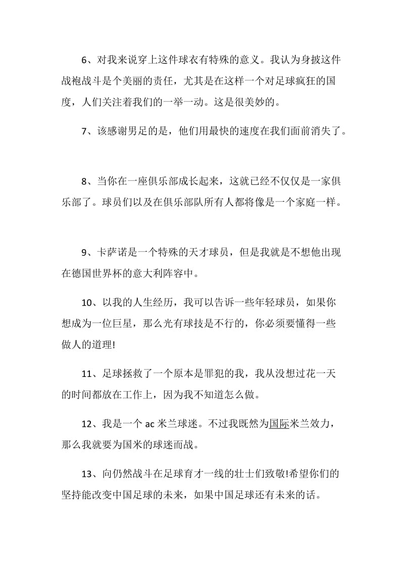 表达对足球热爱的感言大全.doc_第2页