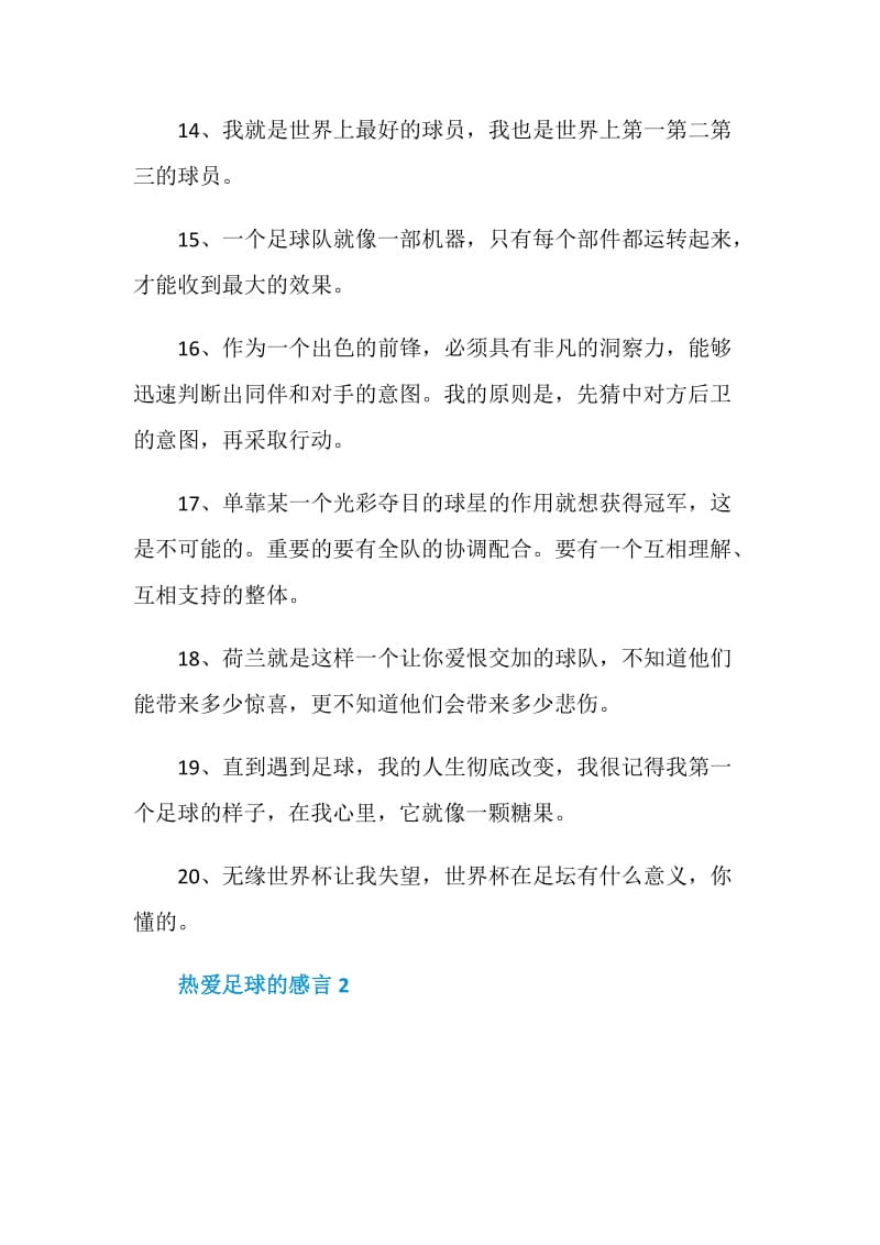 表达对足球热爱的感言大全.doc_第3页