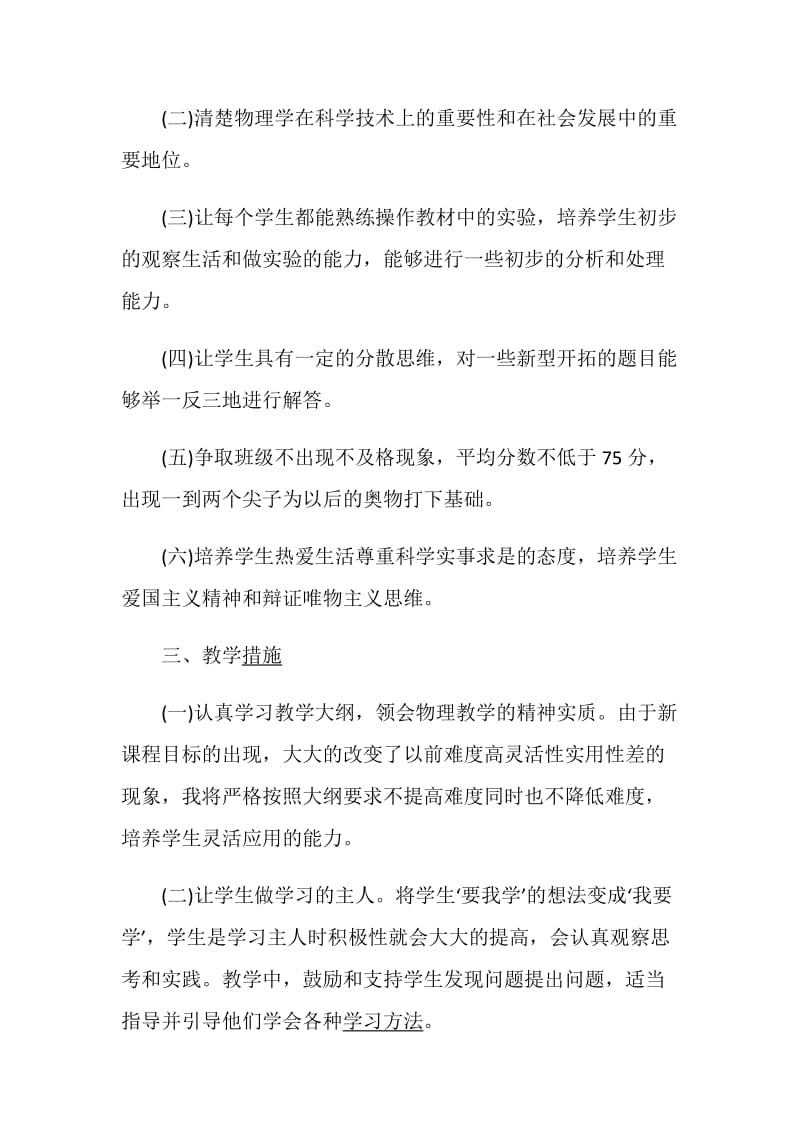 物理教师的工作计划5篇最新范文集锦.doc_第2页