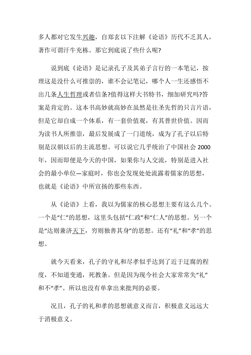 《论语》读书心得和感悟范文5篇.doc_第2页