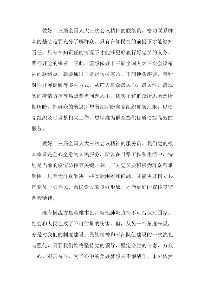 2020青年大学习第九季第三期最新观后感精选心得5篇.doc_第2页