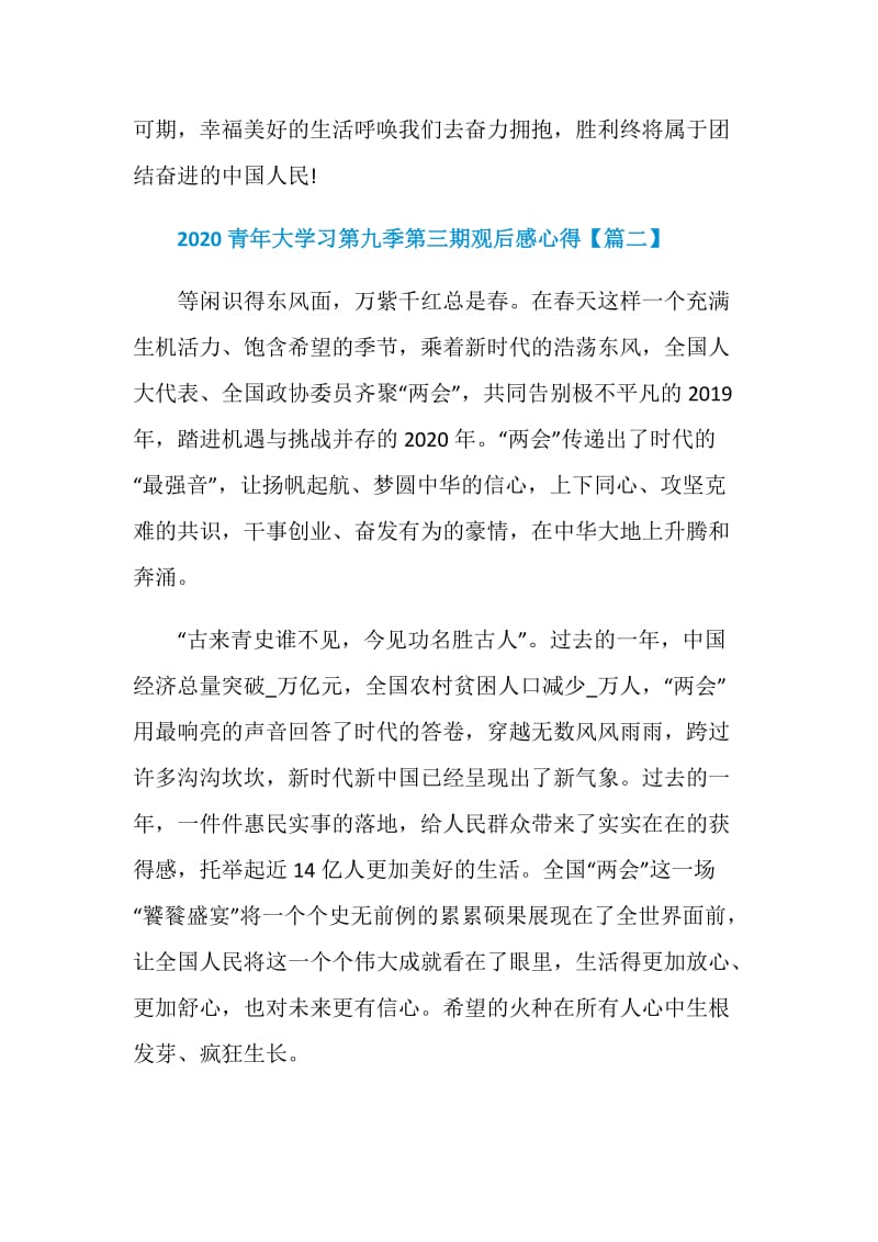 2020青年大学习第九季第三期最新观后感精选心得5篇.doc_第3页