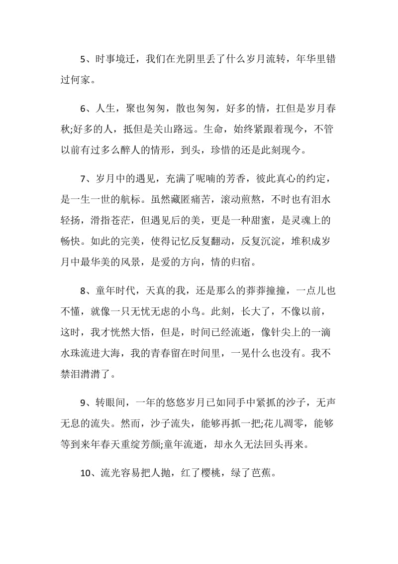 关于岁月流逝的唯美感言大全.doc_第2页