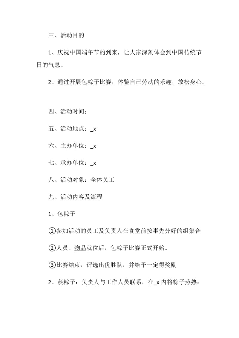 活动方案公司活动方案锦集汇总.doc_第2页