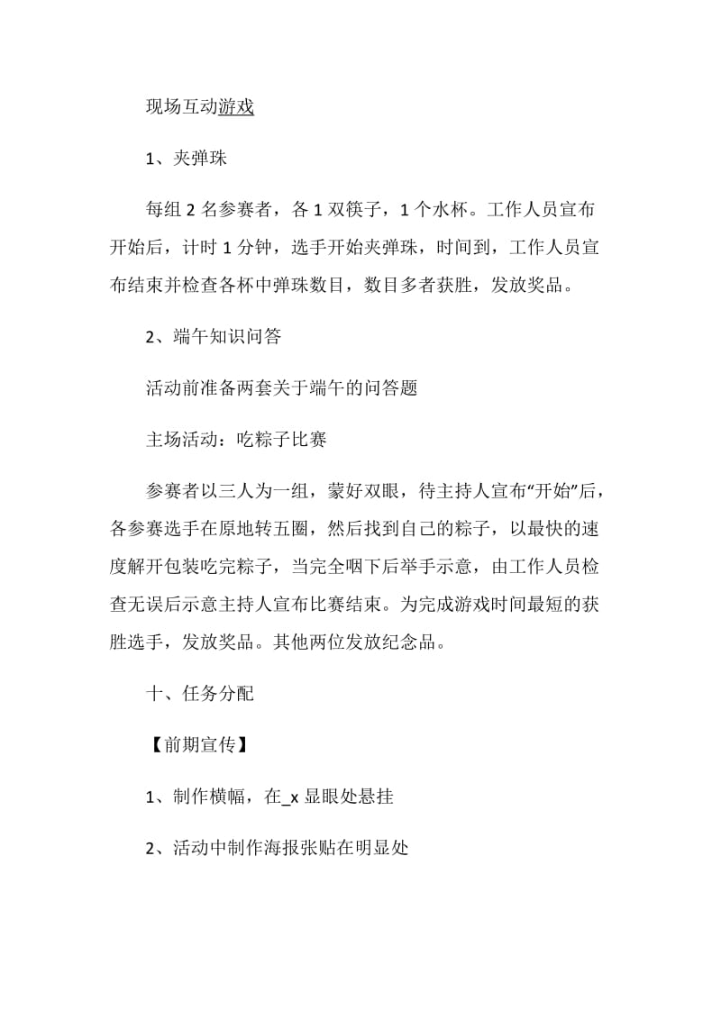 活动方案公司活动方案锦集汇总.doc_第3页