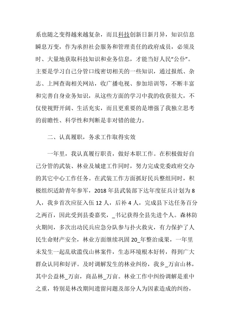 乡镇干部述职述廉报告精选推荐.doc_第2页