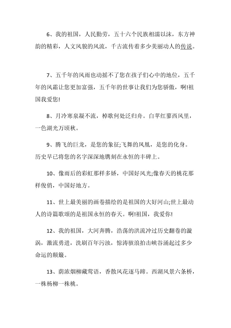 对祖国的感言大全.doc_第2页