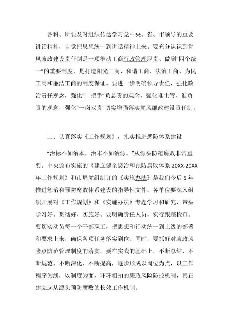 廉政计划经典范文集锦大全.doc_第2页