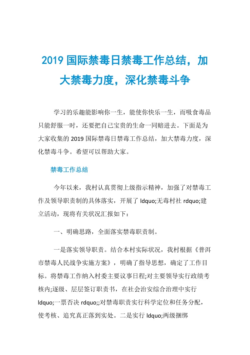 2019国际禁毒日禁毒工作总结加大禁毒力度深化禁毒斗争.doc_第1页