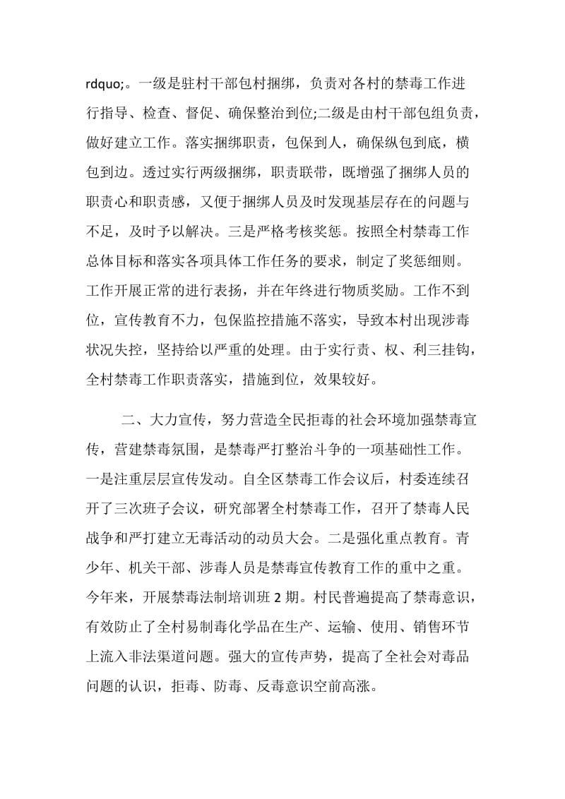 2019国际禁毒日禁毒工作总结加大禁毒力度深化禁毒斗争.doc_第2页