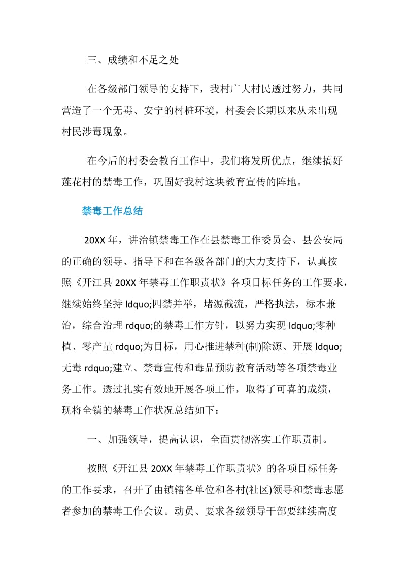 2019国际禁毒日禁毒工作总结加大禁毒力度深化禁毒斗争.doc_第3页