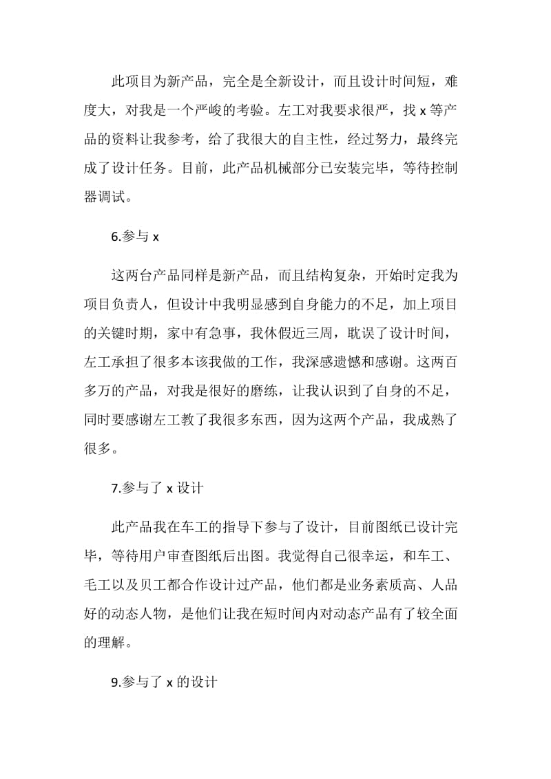 2019工程师个人年终工作总结.doc_第3页