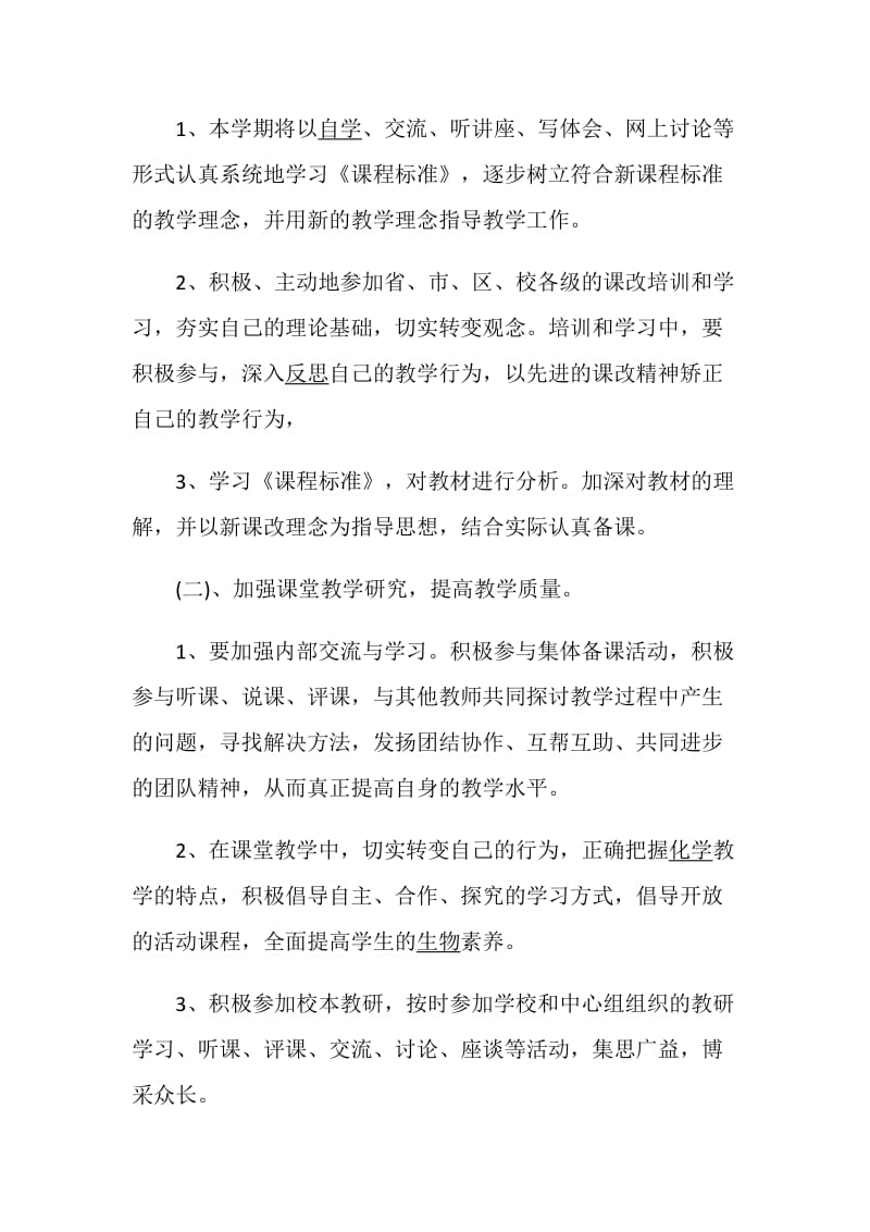 2020教师个人工作计划总结精选5篇汇总.doc_第3页