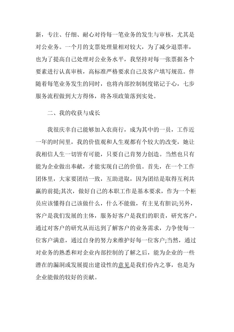 柜员述职报告精选集锦推荐.doc_第2页