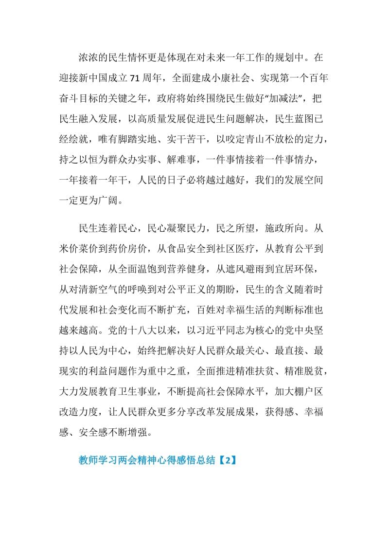 2020教师学习两会精神心得感悟总结800字5篇.doc_第2页