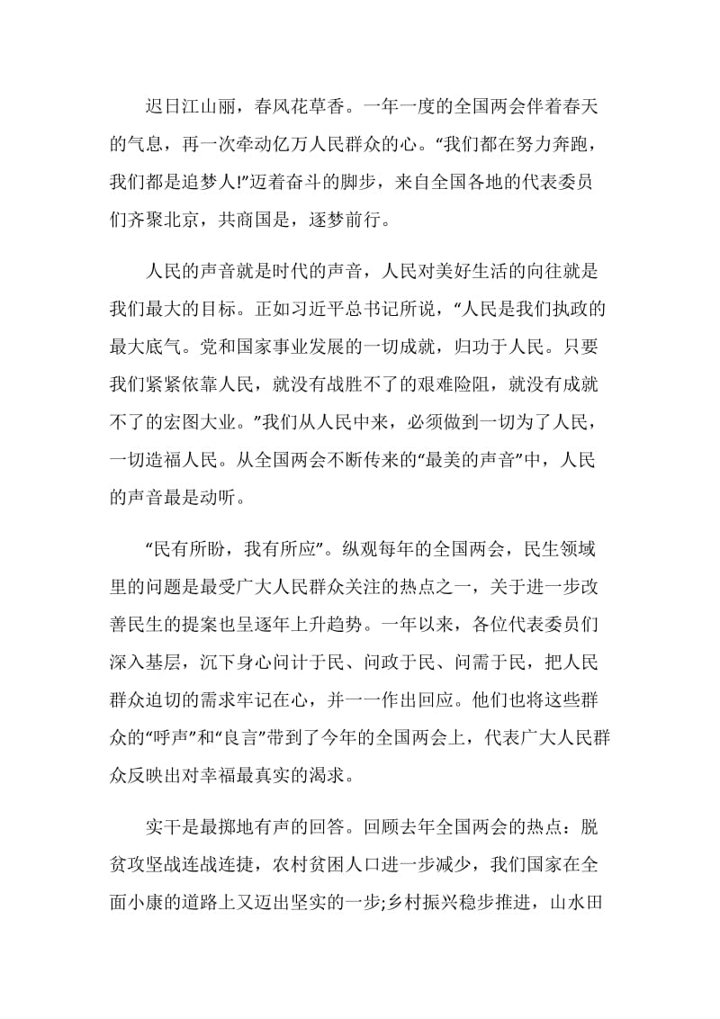 2020教师学习两会精神心得感悟总结800字5篇.doc_第3页