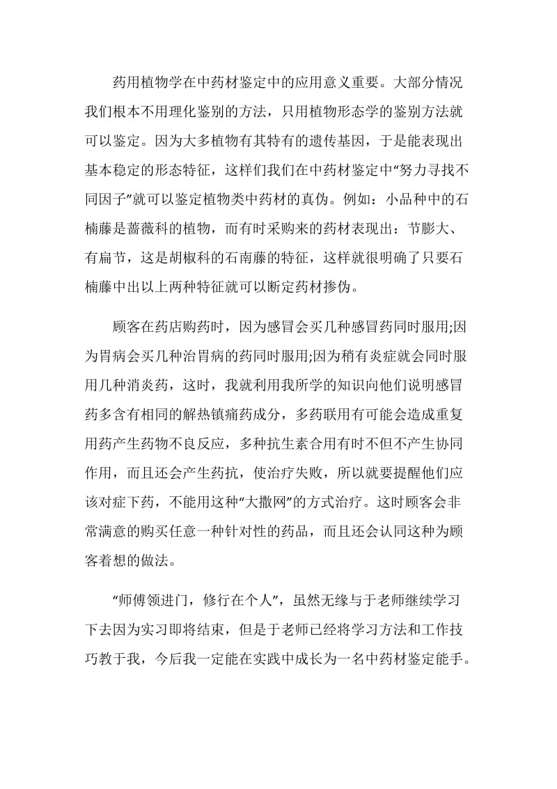 关于药店毕业生实习报告范本大合集.doc_第3页