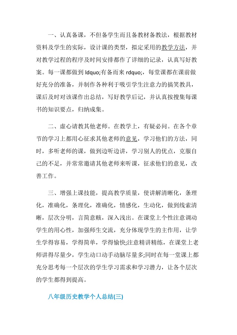 八年级历史教学个人总结.doc_第3页