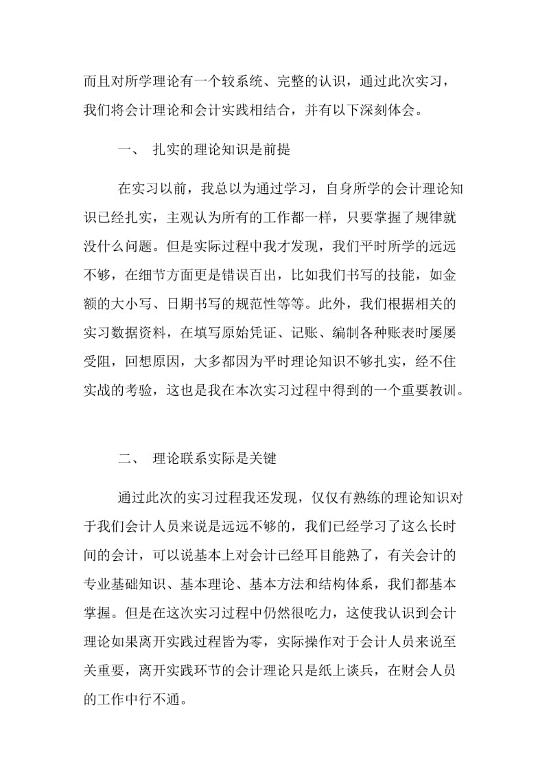 关于会计认识实习心得体会精选5篇.doc_第2页