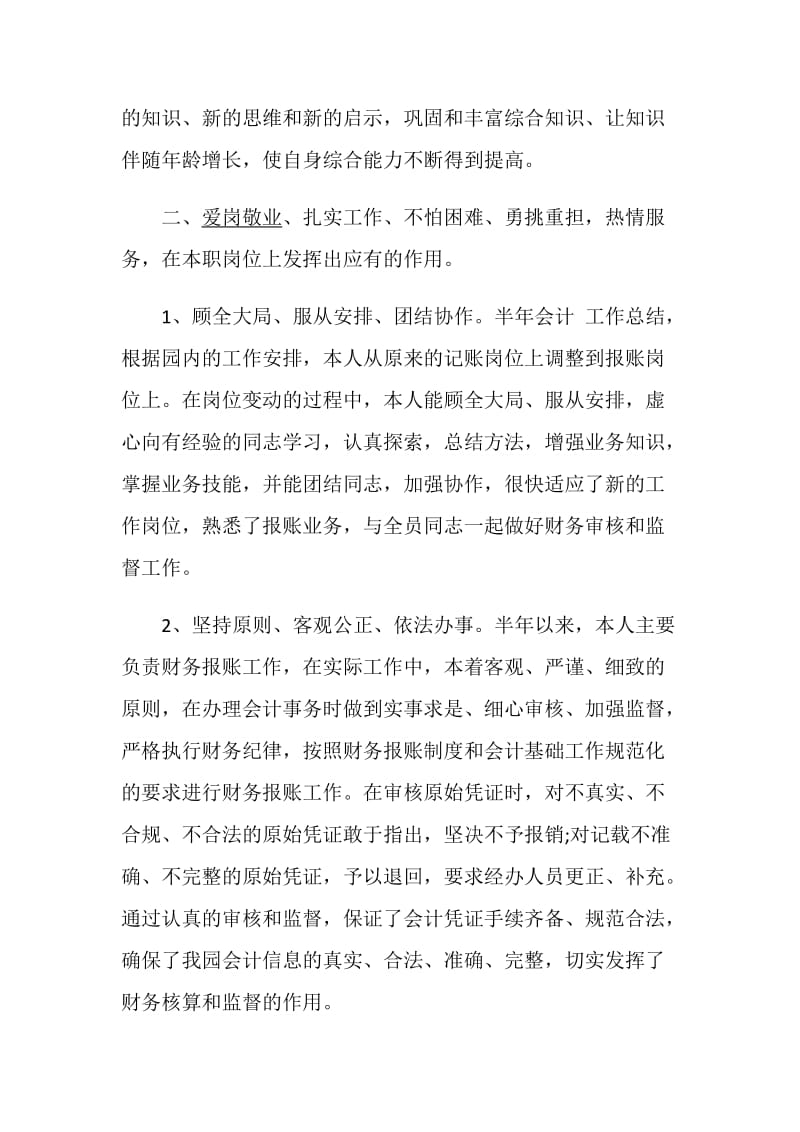 个人半年度工作报告总结.doc_第3页