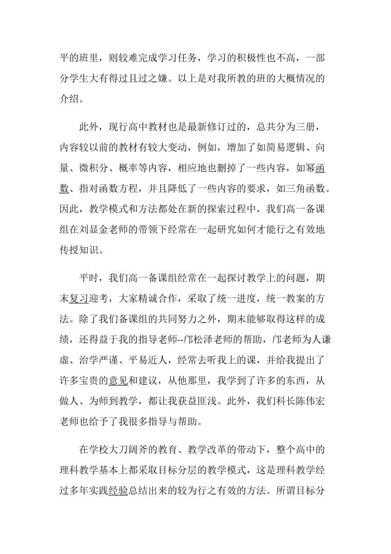 数学教师述职报告经典范文.doc_第2页