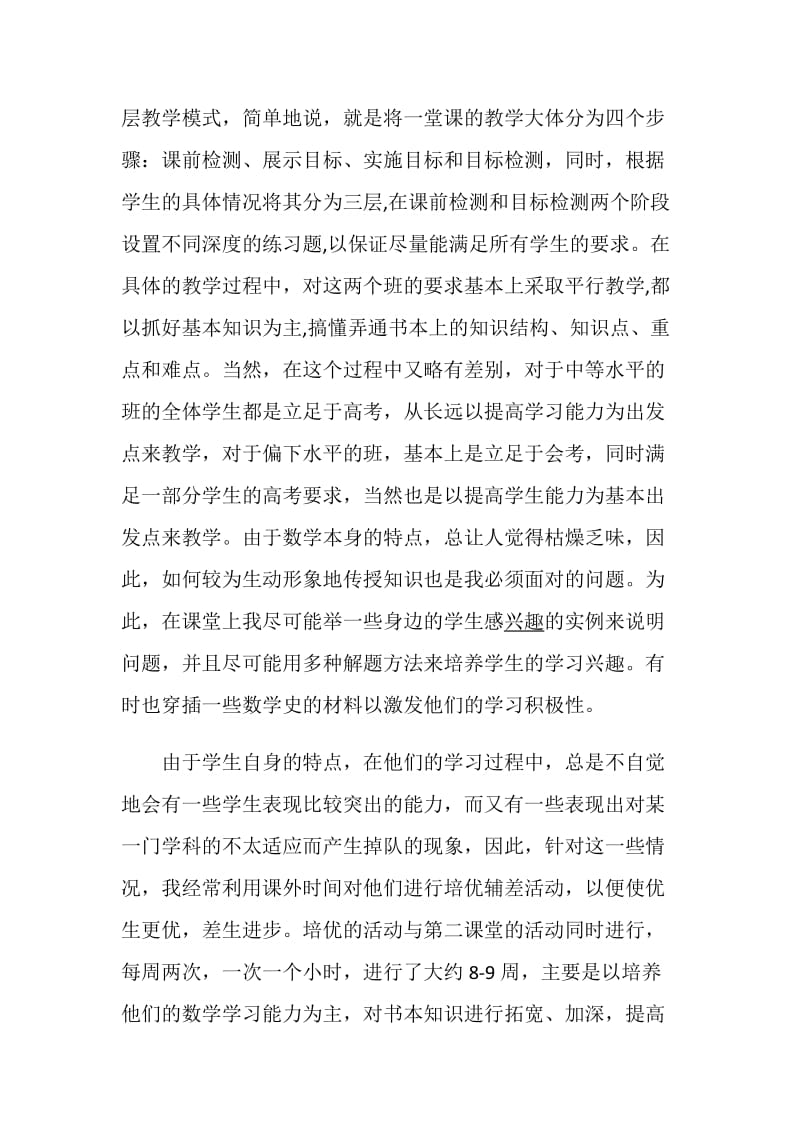 数学教师述职报告经典范文.doc_第3页