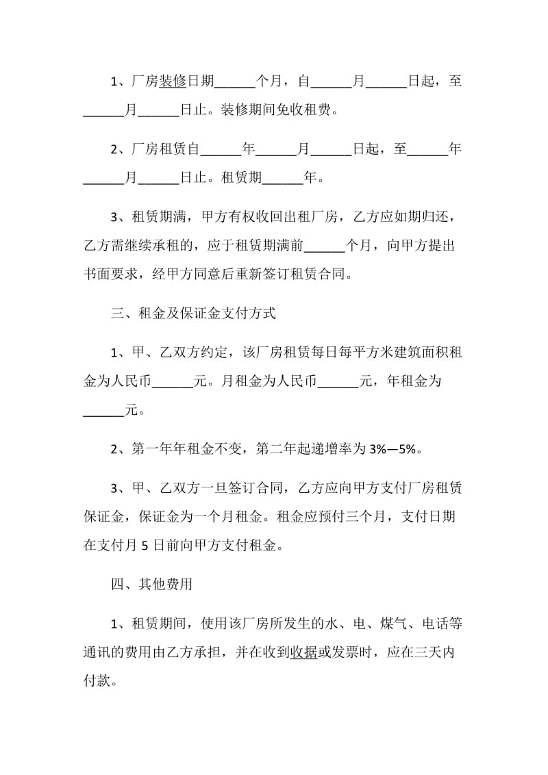 私人厂房租赁合同模板大全.doc_第2页