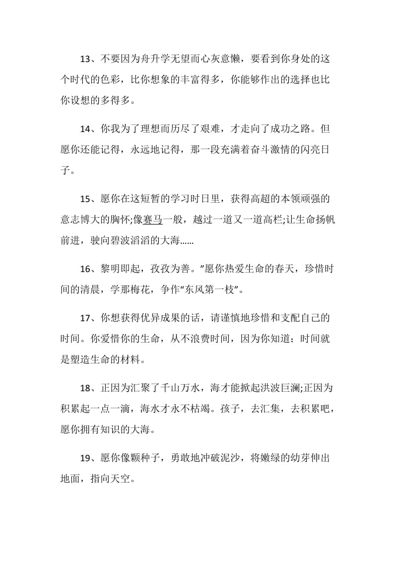 经典的毕业赠言大全.doc_第3页