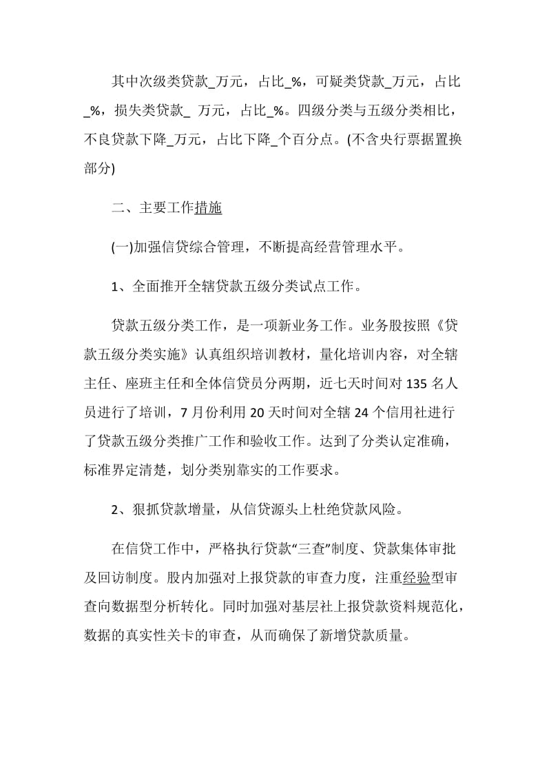 柜员述职报告精选参考集锦.doc_第3页