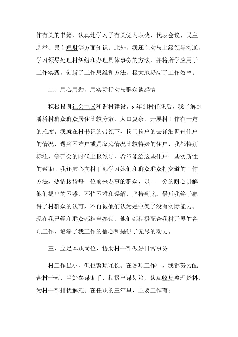 村官个人工作总结大学生范文精选.doc_第2页