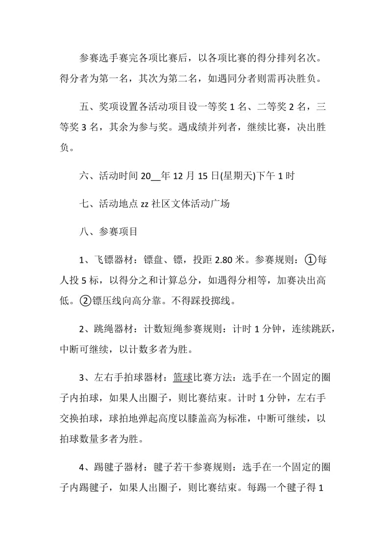 体育活动策划书2020活动策划书参考集锦.doc_第2页