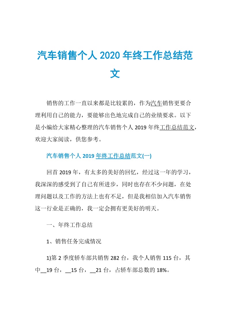 汽车销售个人2020年终工作总结范文.doc_第1页