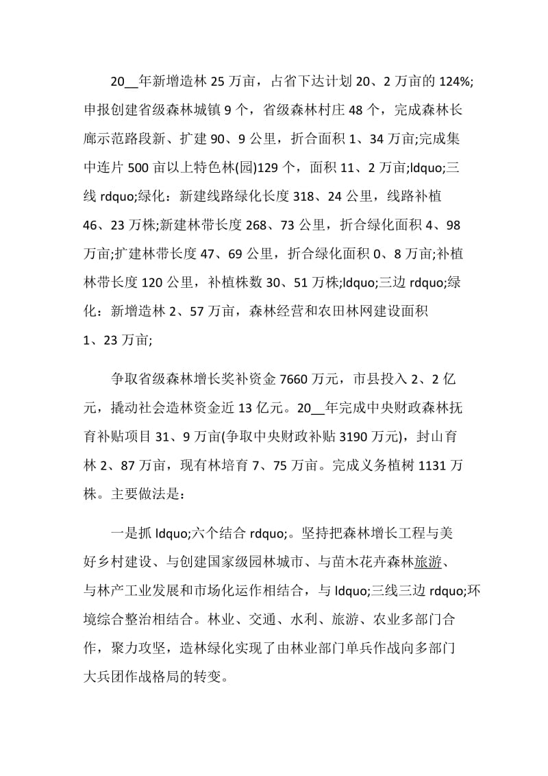 林业个人年终工作总结以及来年计划范文.doc_第2页