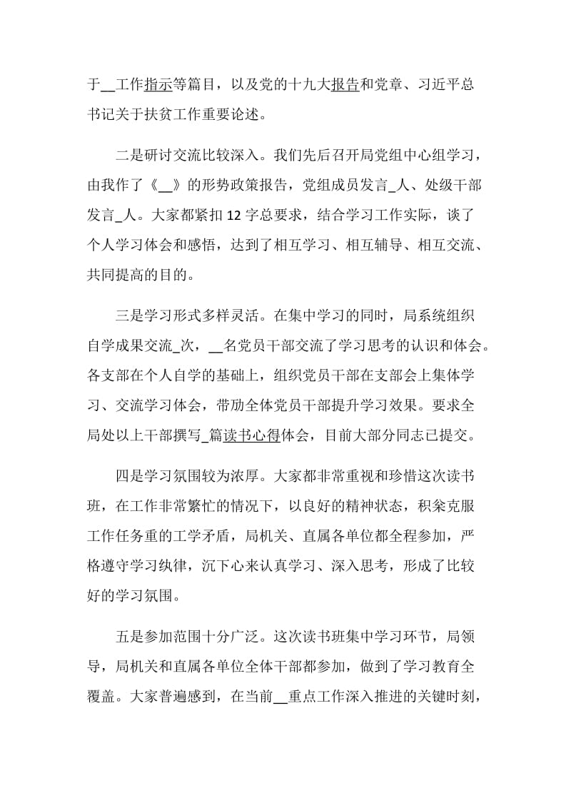 第一批主题教育单位整改落实情况回头看范文.doc_第2页