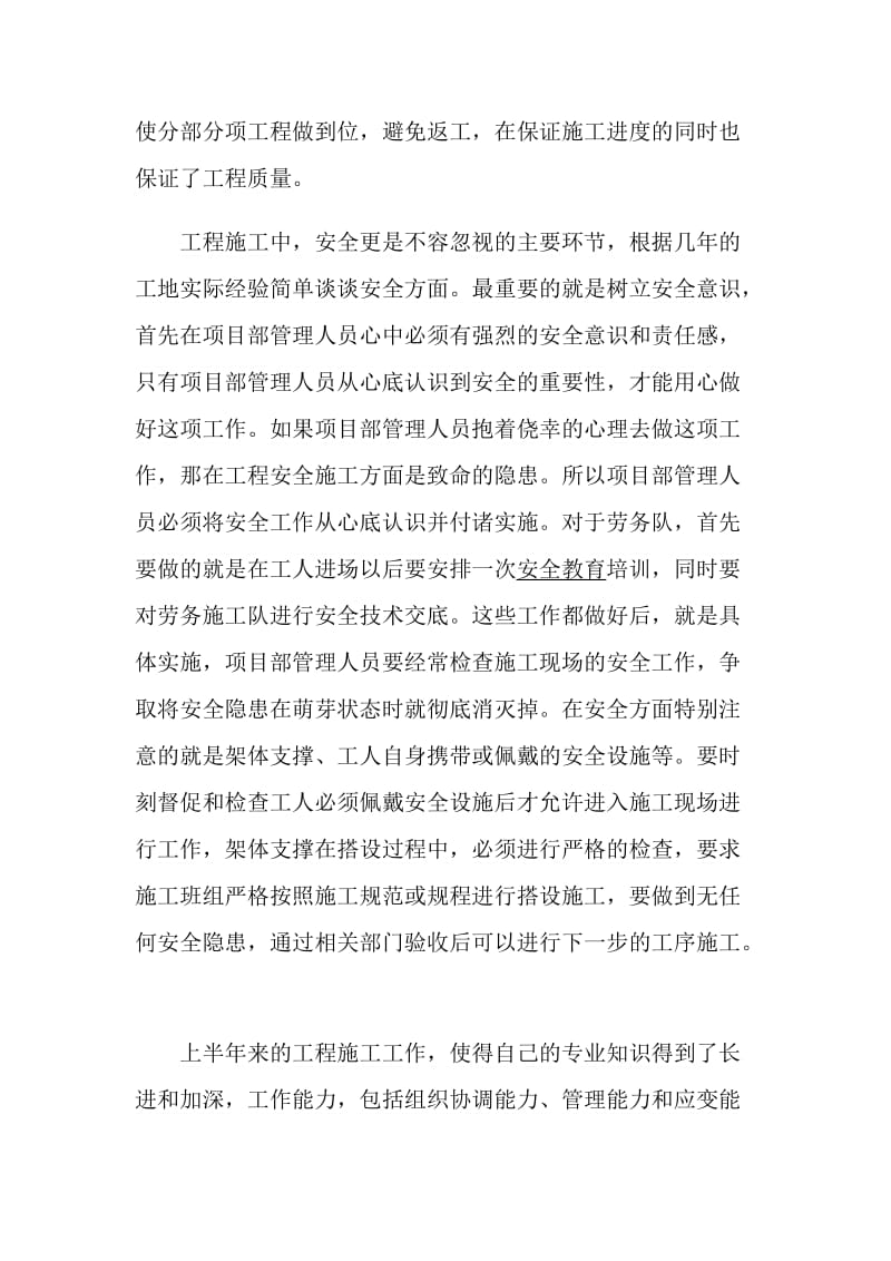 建筑企业个人上半年工作总结.doc_第3页