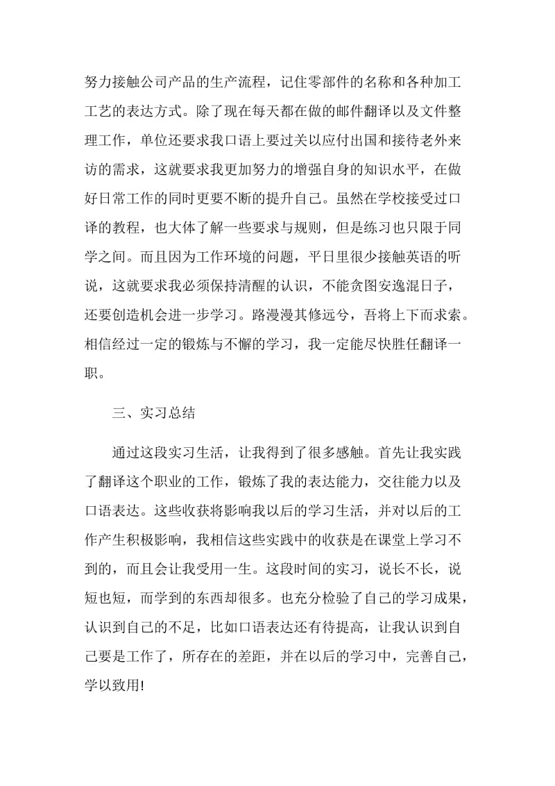 关于英语专业2020实习报告精萃范本5篇.doc_第3页