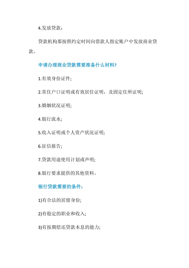 办理商业贷款需要什么材料.doc_第2页