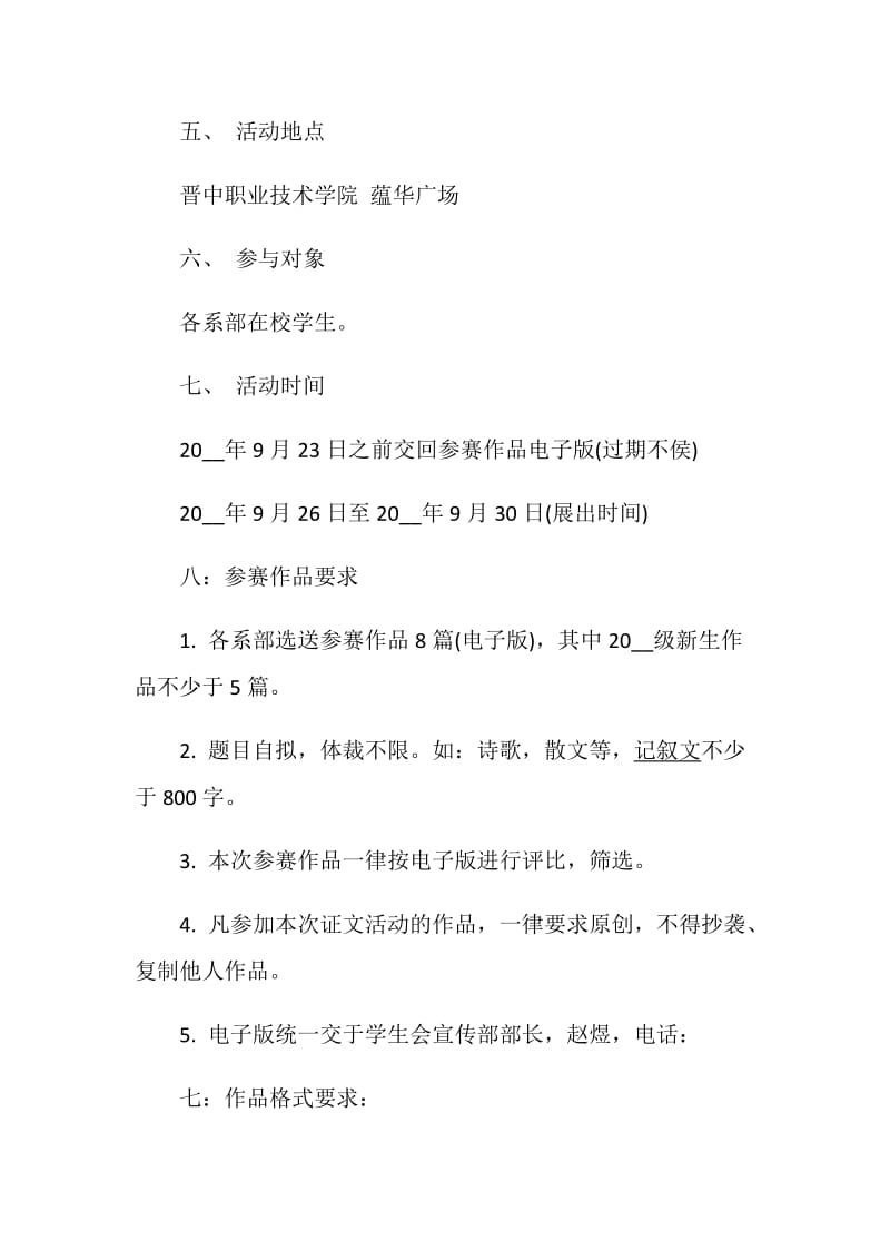 征文策划书精选征文活动策划.doc_第2页