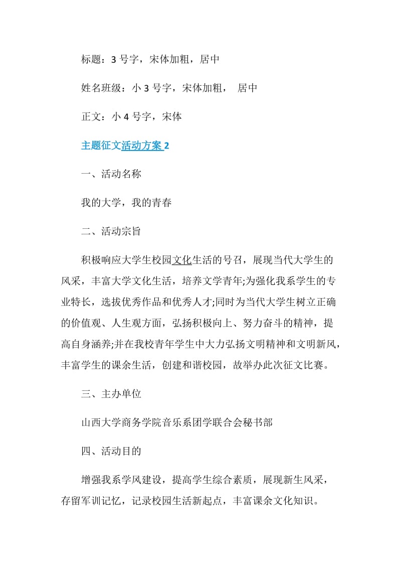 征文策划书精选征文活动策划.doc_第3页