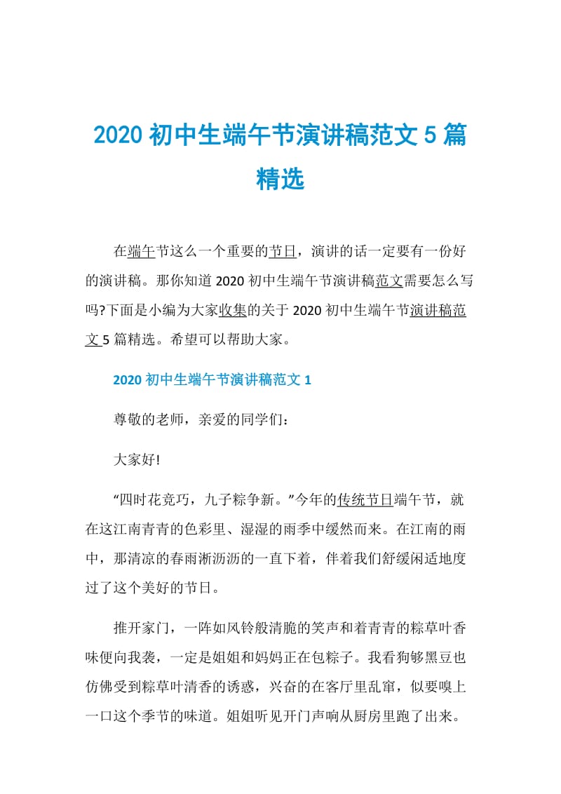 2020初中生端午节演讲稿范文5篇精选.doc_第1页