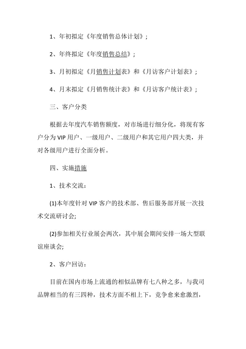 2020汽车公司的个人销售工作计划.doc_第2页