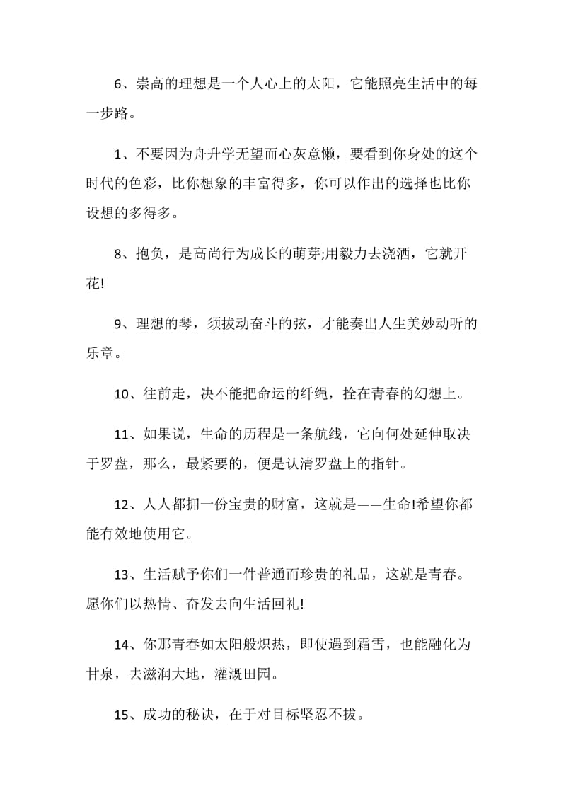 简短的学生毕业赠言大全.doc_第2页