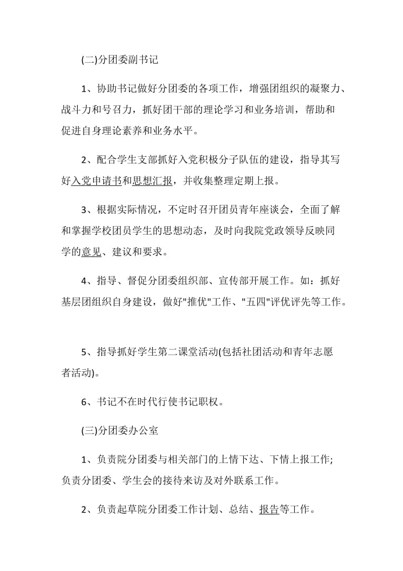 团委岗位职责精选团委工作职责大全.doc_第2页