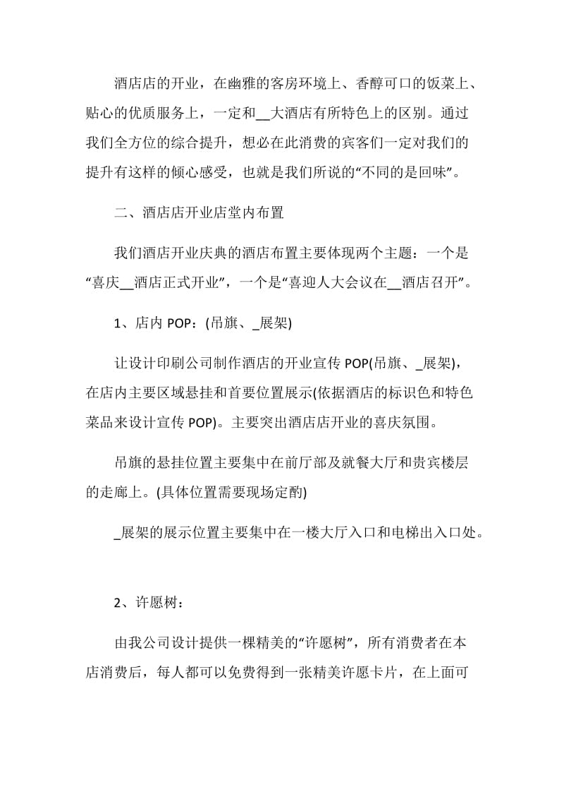 开业策划方案2020最新开业活动大全.doc_第2页